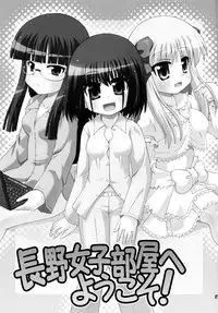 (C77) [Saihate-Kukan (Hino Hino)] Nagano Joshi Heya e Youkoso! - Welcome to Nagano Joshi! (Saki)