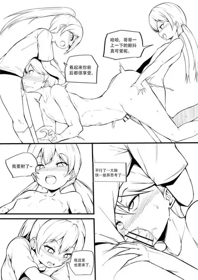 Hutago no Imoutoga Oniityan wo Mesuo ti Saseru