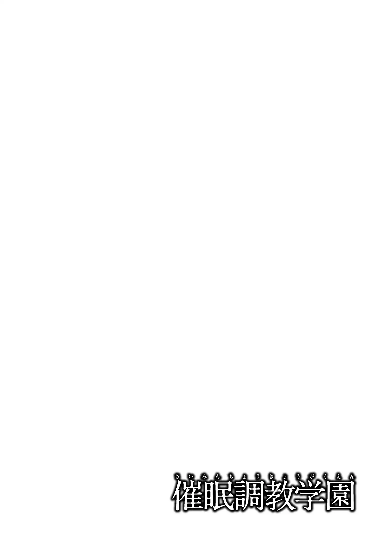 Saimin Choukyou Gakuen Ch. 3-10 end