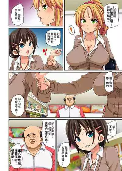 [Marui Maru] Hattara Yarechau!? Ero Seal ~Wagamama JK no Asoko o Tatta 1-mai de Dorei ni~ 1-20 [Chinese] [Den個人漢化] [Digital]