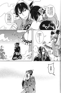 (SUPERKansai20) [Indigo Blue (Minana)] Hatashite Dochira ga Mouja datta no ka (Hoozuki no Reitetsu)