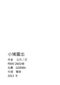 (FF21) [Denmoe (Tachikata no Hi)] Kobato Roshutsu (Boku wa Tomodachi ga Sukunai) [English] [Facedesk]