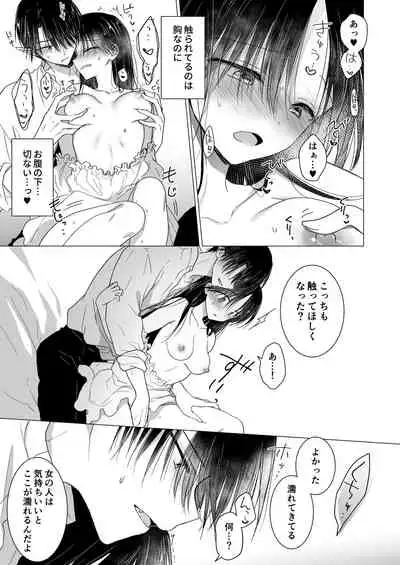 Chi wa Mitsu yori mo Amaku