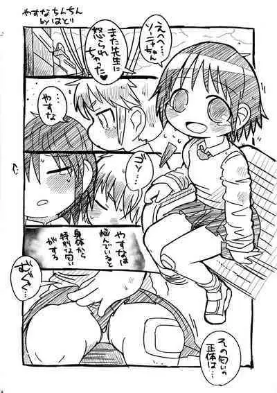 (C103) [Sumi kara Sumi Made (Hatori, Gabyonuno)] Hekoheko Sonya to Chichideka Agiri (Kill Me Baby)