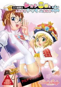 [Katooya (Katou Jun)] Mikawa Ondo 5 Shota Ou-sama to Futanari Chime-san no Hon (Final Fantasy Crystal Chronicles) [Digital]