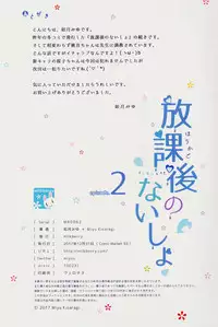 (C93) [milkberry (Kisaragi Miyu)] Houkago no Naisho 2