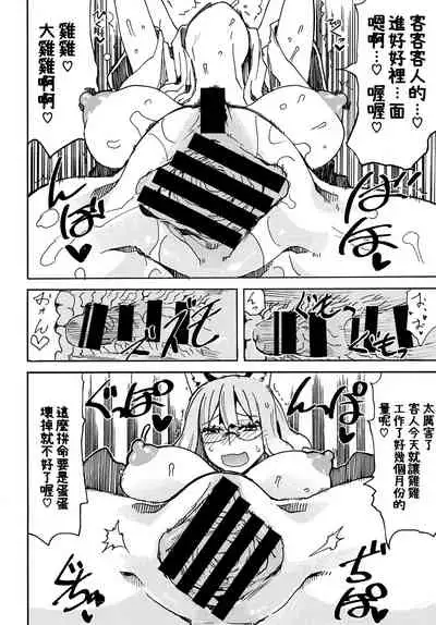 [キクタ] 帰ることのできぬ宿でございます (COMIC BAVEL 2019年12月号) 中文翻譯