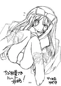 (C64) [Kare-na Lyric (Katsumata Kazuki)] Chibi Akiha-sama Route Kouryaku! (Tsukihime)