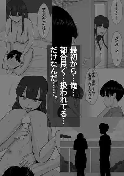 NTR Sumi Kanojo ni, Okasareru Boku