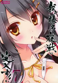 (C88) [Shigunyan (Shigunyan)] Ware, Haruna to Yasen ni Totsunyuu su!! 7 (Kantai Collection -KanColle-)