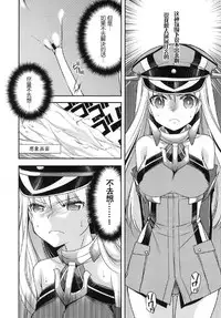 [Kuusou RIOT (Sakura Hanatsumi)] Omorashi Bismarck (Kantai Collection -KanColle-) [Chinese] [滑稽汉化组] [Digital]
