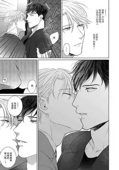 Ore no Sekai o Hakai Suru Otoko | 要破坏我世界的男人 1 -4