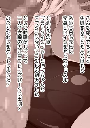 Seigi no Henshin Heroine White Balloon vs Aku no Bou Feti Mad Scientist Black Inflation