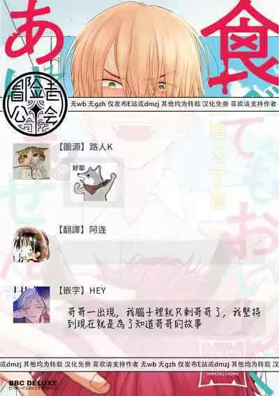[Yamada Nichoume] Tabetemo Oishiku Arimasen 2 | 尝起来一点都不好吃 2 Ch. 6-23 番外+加笔+A店特典 + 24-25 [Chinese] [冒险者公会] [Digital]
