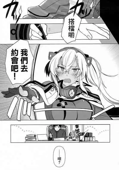 (Akihabara Chou Doujinsai) [Marosaan (Yunamaro)] Musashi-san no Yoru Jijou Hajimete no Date Hen (Kantai Collection -KanColle-) [Chinese]