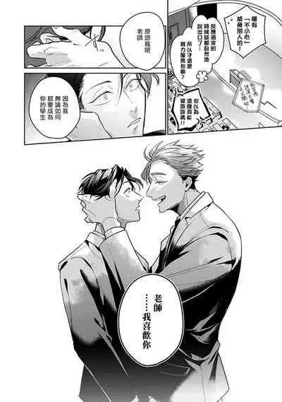 Ore no Seito wa Kawaikunai | 我的学生一点也不可爱 Ch. 1-5