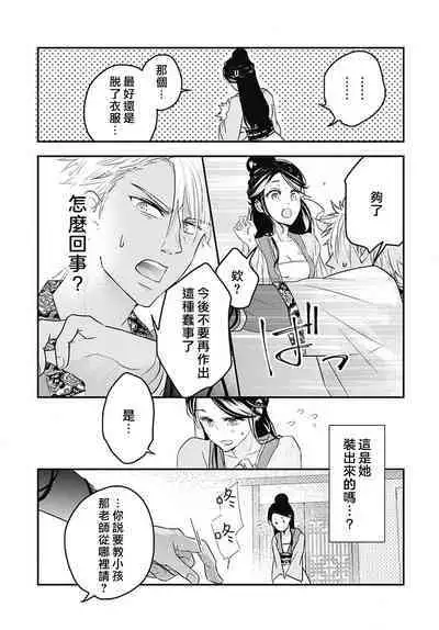 keikoku no biki no hatsukoi kyuai wa atsuku midara ni | 倾城的美姬的初恋 求爱要火热淫荡 1-2