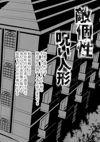 (SPARK12) [Bakuchi Jinsei SP (Satsuki Fumi)] PLAY DOLLS (Boku no Hero Academia)