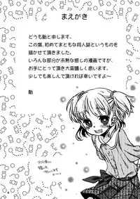 [Amecir (Amesawa Yagi)] Boku no Kanojo. [Digital]