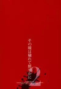 (Utsukushi Utsushi) [URO (Amama)] Sono Hitomi wa Kegarete Azayaka ni 2 (Touken Ranbu)