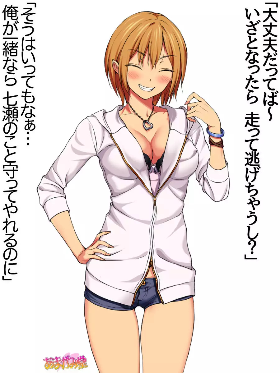 Nanase-chan NTR! Dai 2-bu Ch. 1-7