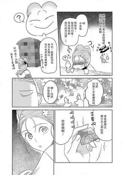 [Tamaru Iku] tensei! ? Bukan to nyan nyan ~ kōkyū enji-roku ~ | 转生！？武官和娘娘～后宫艳事录 1-6 [Chinese] [莉赛特汉化组]