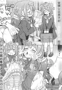 (COMIC1☆13) [Meshikutteneru. (Atage)] Otokonoko AV Gyoukai o Hakadoraseru Hacka Doll 3-gou (Hacka Doll)