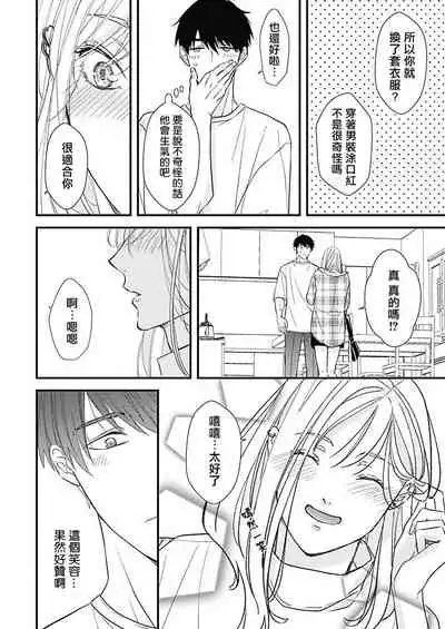 [Torimaru Taro] Asahi-kun wa, Namaiki Zakari no Otokonoko. | 女装大佬旭君他又美又娇 Ch. 2-6 [Chinese] [Digital]