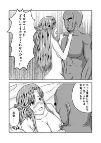 [Fujimiya Siryu] Asuna-san ga Agil ni Netorareru Ohanashi (Sword Art Online)