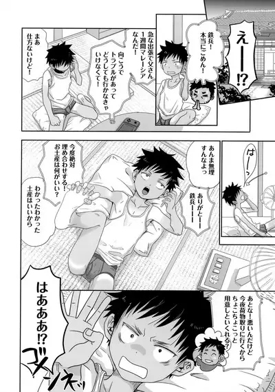 Tonari no Oniisan wa…