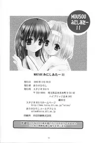 (CR33) [Studio BIG-X (Arino Hiroshi)] Mousou Mini Theater 11 (Sister Princess)