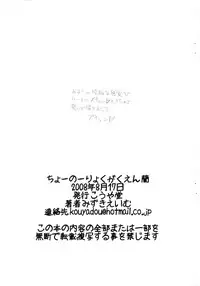 (C74) [Kouyadou (Mizuki Eimu)] Chounouryoku Gakuen Ran