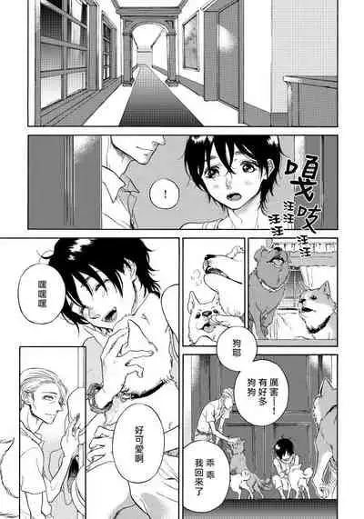 Jupiter ni Onegai | 向木星许愿 Ch. 2-5