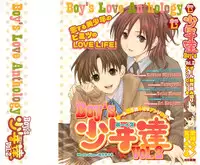 [Anthology] Shounentachi Vol. 2