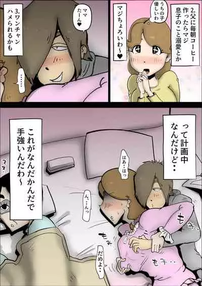 [kazum] Mama-tan wa Ore no Yome