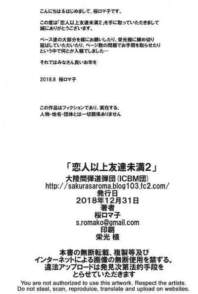 Koibito Ijou Tomodachi Miman 2