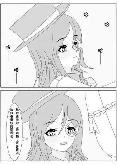 鲸之恋3(西丝特X绅士)
