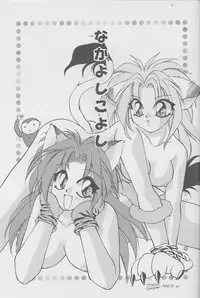 [TRAP (Urano Mami)] Majo-tachi no Yoru (Samurai Spirits, Darkstalkers) [1996-02-12]