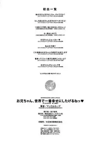 [Knuckle Curve] Onii-chan, Sekai de Ichiban Shiawase ni Shitageru ne