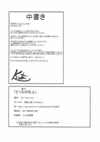 (C92) [Nanakorobi Yaoki (kinntarou)] Docchi no Chichiue (Fate/Grand Order)