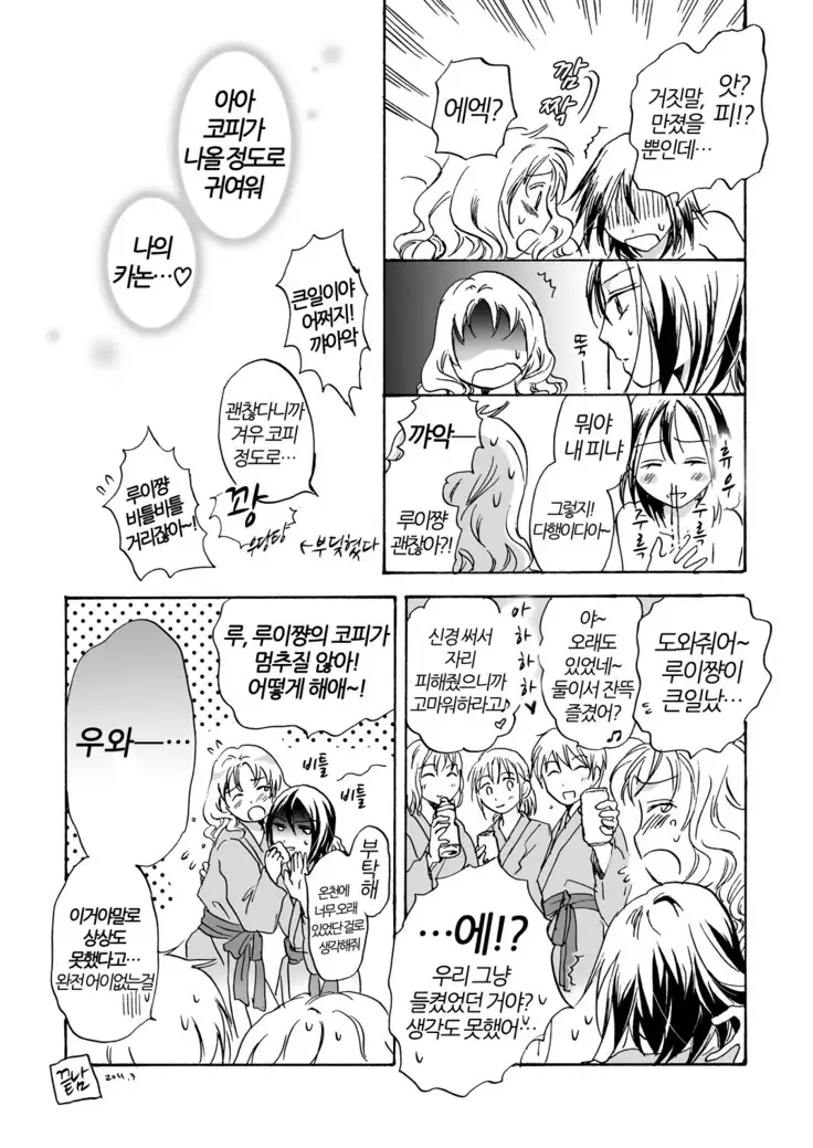 Chotto Dake! 2 | 아주 조금만! 2