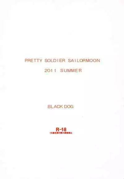 (C80) [BLACK DOG (Kuroinu Juu)] YELLOW TEMPERANCE | 美少女战士 鲜嫩诱惑 (Bishoujo Senshi Sailor Moon) [Chinese] [退魔大叔极致精译]