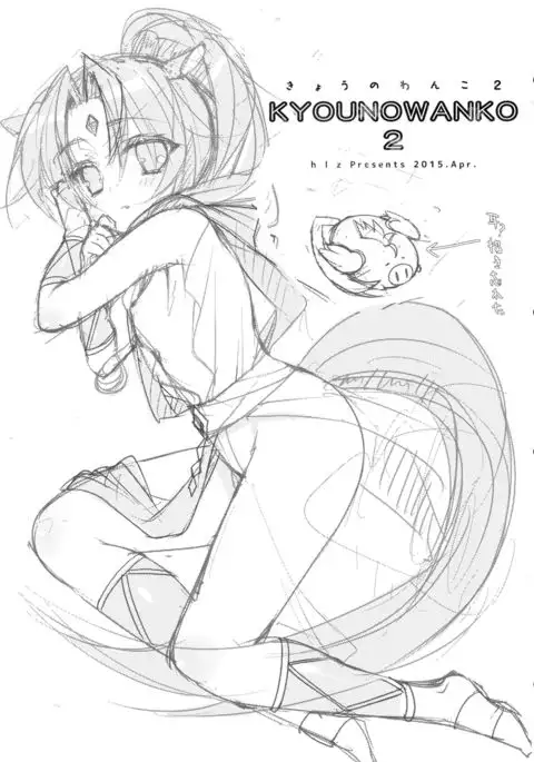 KYOUNOWANKO きょうのわんこ 2