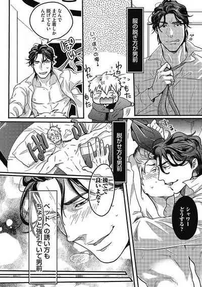 Gachiiki Chouhatsu Night. Ch. 1-4