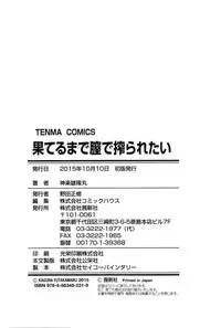 [Kagura Yutakamaru] Hateru made Naka de Shiboraretai [Chinese]