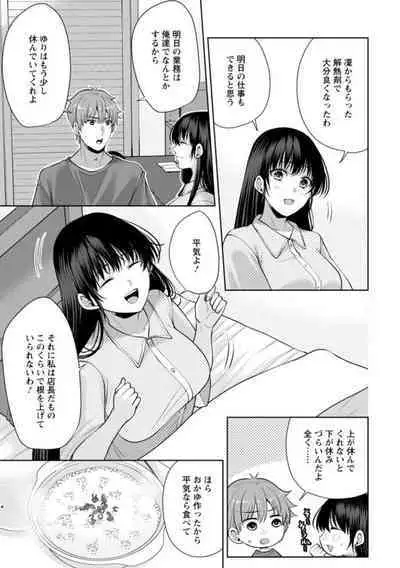 [Aono Akira] Osananajimi ni Fukushuu Massage ~Yogarimakutte Ore o Motomero~ 16-20