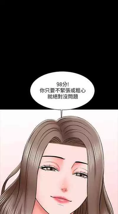 【周一连载】家教老师(作者: CreamMedia) 第1~43话