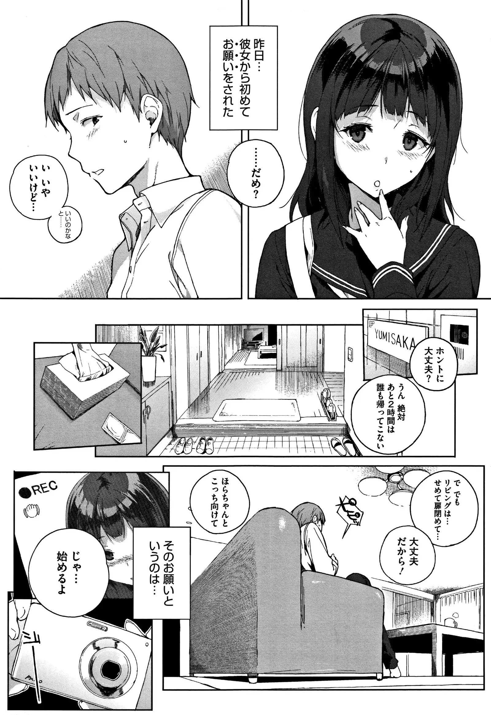 Houkago no Yuutousei