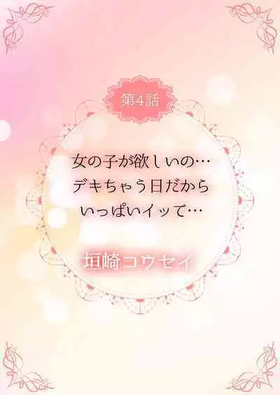 THE Haramase ~Daisuki na Anoko to Ichaicha Kozukuri~ 1-4