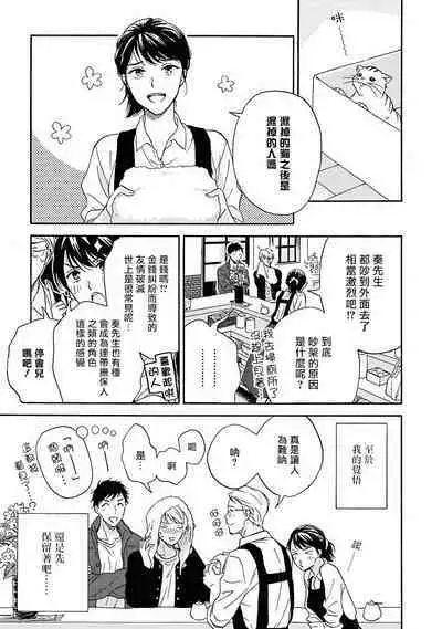 [Rakuta Shouko] Ameagari no Bokura ni Tsuite | 雨后的我们 Ch. 1-6 [Chinese] [拾荒者汉化组] [Digital]